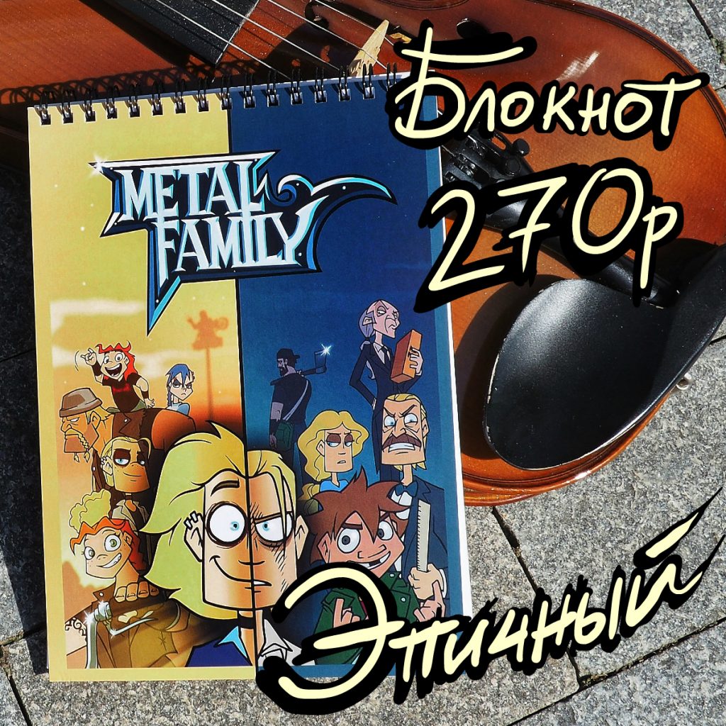 Metalfamily — Официальный мерч от авторов Metalfamily
