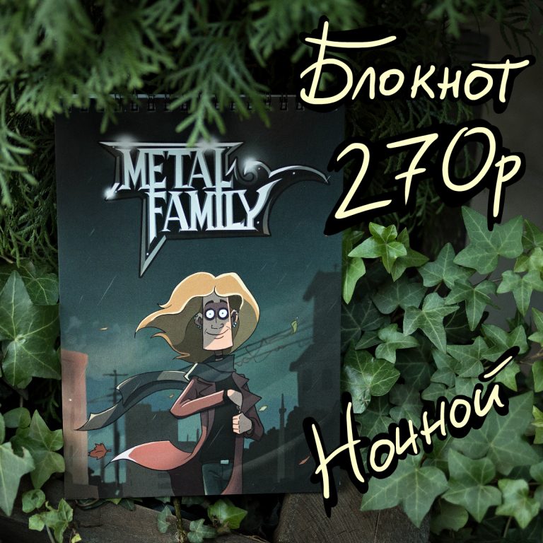 Metalfamily — Официальный мерч от авторов Metalfamily