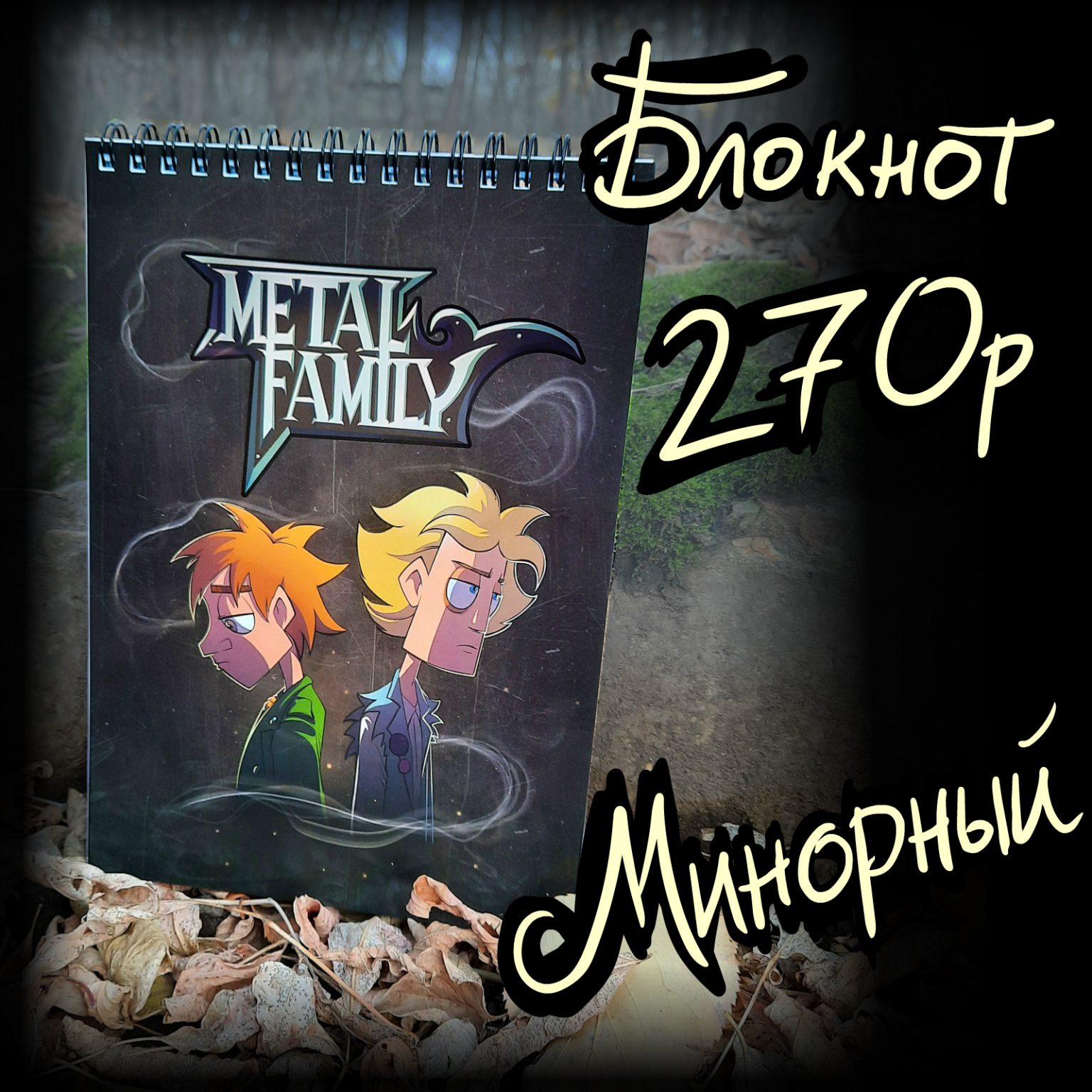 Metalfamily — Официальный мерч от авторов Metalfamily