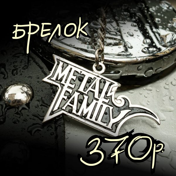 Keychain "Metal Family"