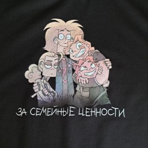 Футболка За семейные ценности